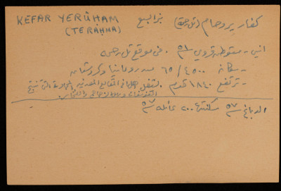 A Paper Clipping Documenting the Spelling of "Kefar Yeruham," a Colony Established in Tell Rahma in Bir al-Sabi