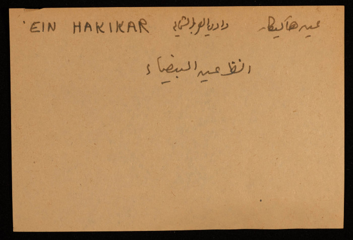 A Paper Clipping Documenting the Arabic and Hebrew Spelling of Hakikar, a Spring in Northern Wadi al-Arab 
