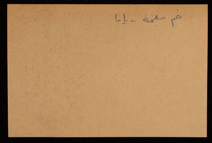 A Paper Clipping Documenting the Arabic and Hebrew Spelling of 'Ein Yotvata, a Kibbutz in Wadi Araba 