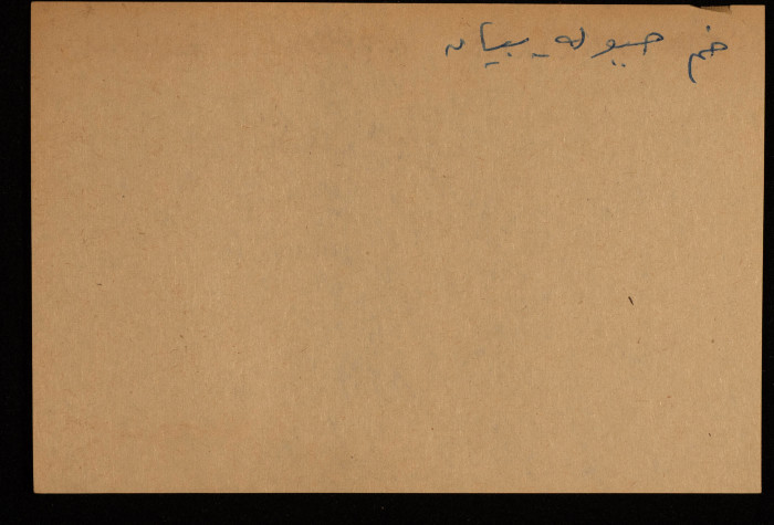 A Paper Clipping Documenting the Arabic and Hebrew Spelling of Hakikar, a Spring in Northern Wadi al-Arab 
