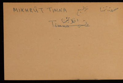 A Paper Clipping Documenting the Spelling of "Mikhrut Timna", a Valley in Bir al-Sabi