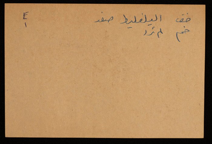 A Paper Clipping Documenting the Arabic and Hebrew Spelling of the 'Ein Marziva, a Spring in Wadi Araba 