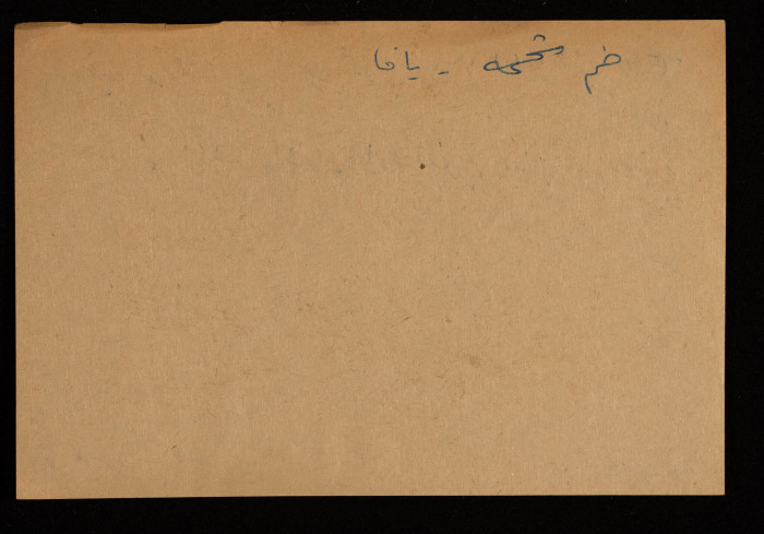 A Paper Clipping Documenting the Arabic and Hebrew Spelling of 'Ein 'Ovarim, a Spring in Wadi Araba 