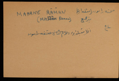 A Paper Clipping Documenting the Spelling of "Mahane Ramun", a Colony Established in the Negev Desert, 1951