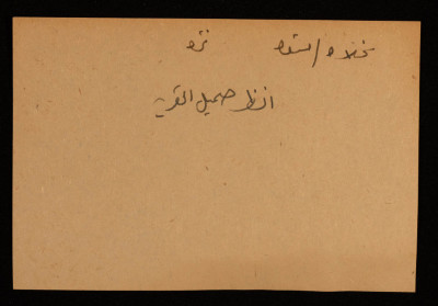 A Paper Clipping Documenting the Spelling of "Nahala", a Colony Established on the Depopulated Village of Summil in Gaza	
