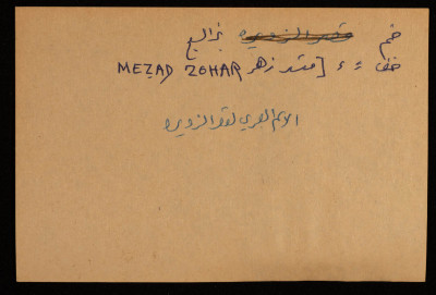 حفريات "متساد زوهار" لموقع قصر الزويرة في بئر السبع