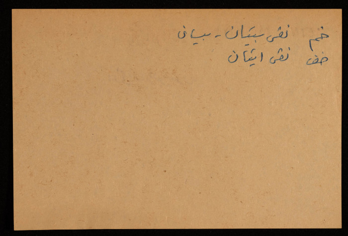 A Paper Clipping Documenting the Arabic and Hebrew Spelling of 'Ein Mishak, a Spring in Northern Wadi al-Arab