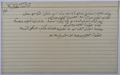 A card documenting a joke entitled "The Hebronite There