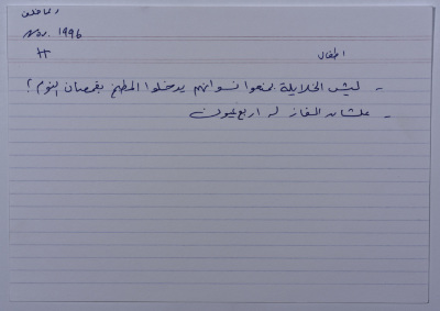 A card documenting a joke entitled "Why the Khalely; someone from Hebron"