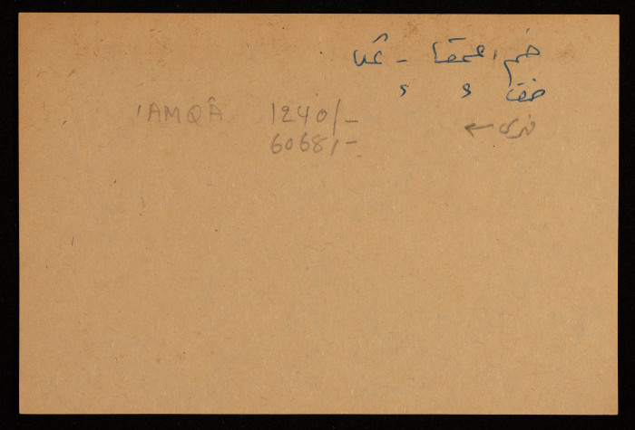 قصاصة توثق اسم سهل 