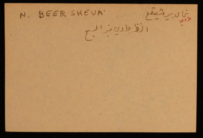 A Paper Clipping Documenting the Spelling of "Beer Sheva", a Valley in the Negev 