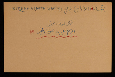 عادل الزواتي، "نتسانة"، قصاصة توثيقية