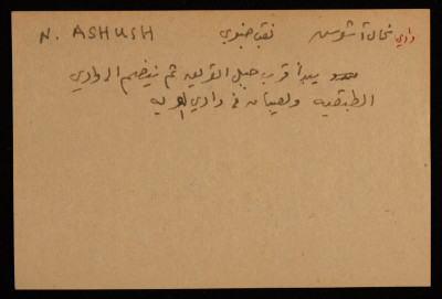 A Paper Clipping Documenting the Spelling of "Wadi Nahal Ashush", the Negev	