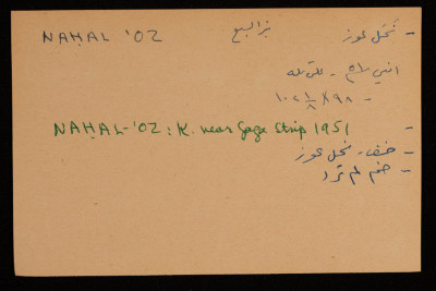 كيبوتس "ناحل عوز" الاستيطاني، أقيم على أراض الشمال الغربي لصحراء النقب سنة 1951