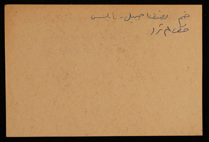 A Paper Clipping Documenting the Arabic and Hebrew Spelling of Wadi Shallala, a Valley in Northern Gaza