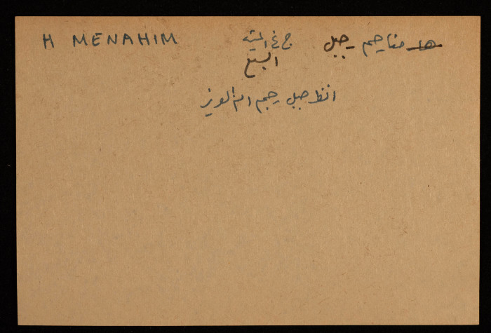 قصاصة توثق الإسم العبري لجبل 