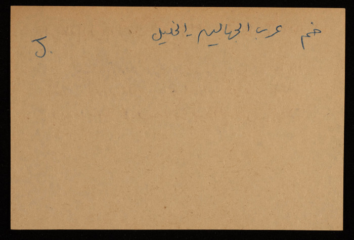 قصاصة توثق اسم وادي 