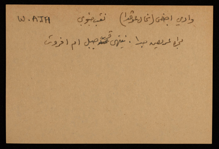 قصاصة توثق اسم سهل 