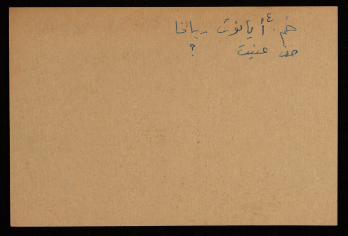 قصاصة توثق اسم وادي 