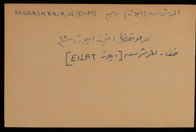 A Paper Clipping Documenting the Spelling of "Murashrash", a Colony Established on the Depopulated Village of Umm al-Rashrash Between al-Aqaba and Taba, 1953 