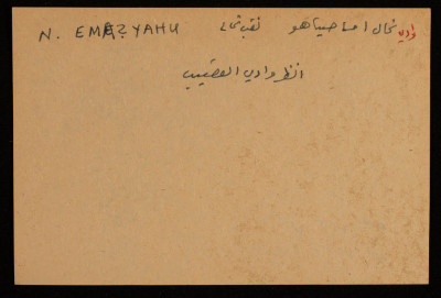 A Paper Clipping Documenting the Spelling of "Wadi Emazyahu", Wadi Araba
	
