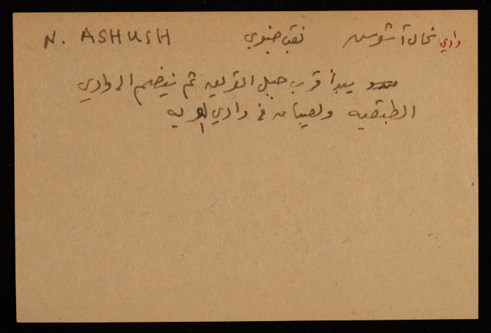 قصاصة توثق وادي 