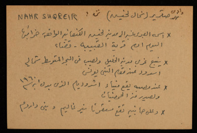 A Paper Clipping Documenting the Spelling of "Suqreir", a Valley on the Palestinian Coast 