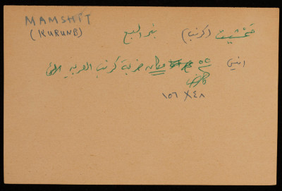 A Paper Clipping Documenting the Spelling of "Mamshit", a Park Established in Khirbet al-Kurunb, Southeastern Bir al-Sabi