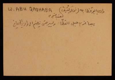 A Paper Clipping Documenting the Spelling of "Abu Qadhaba", a Valley in Southern Negev