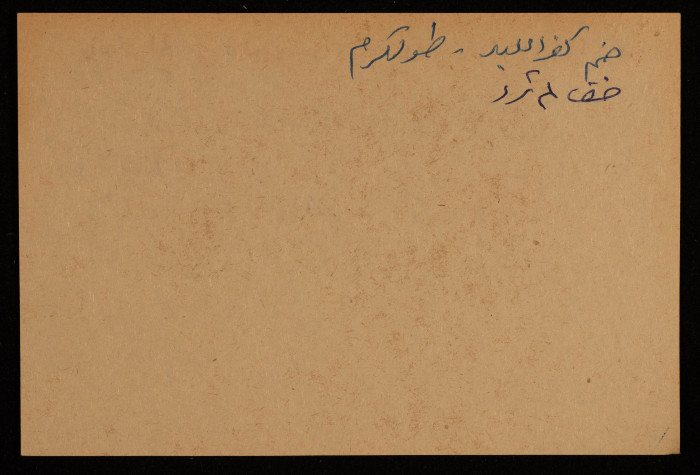 قصاصة توثق اسم وادي 