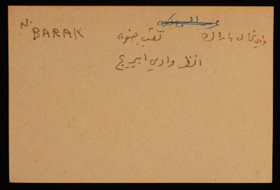 A Paper Clipping Documenting the Spelling of "Barak", a Valley in Southern Negev