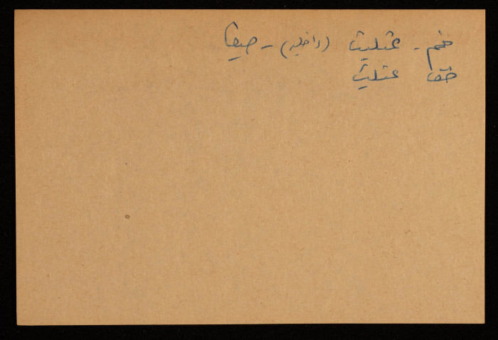 قصاصة توثق اسم وادي 