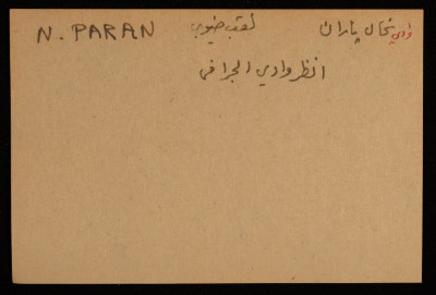 A Paper Clipping Documenting the Spelling of "Nahal Paran", a Valley in Northern Negev