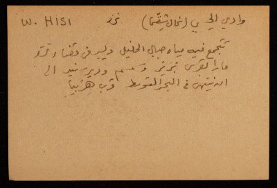 A Paper Clipping Documenting the Spelling of "Hisi", a Valley North of Gaza