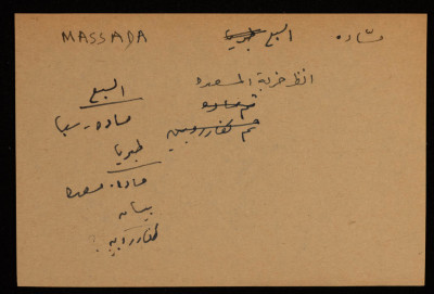 عادل الزواتي، "مساده"، قصاصة توثيقية