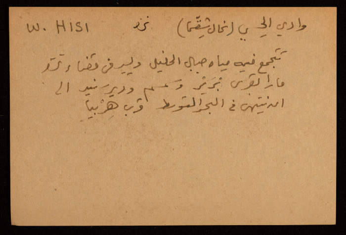 قصاصة توثق اسم وادي 