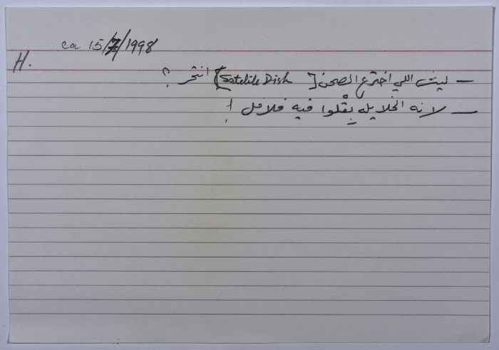 بطاقة وُثِّق عليها نكتة عن أهالي مدينة الخليل  