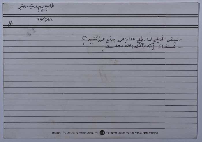 A card documenting a joke entitled 