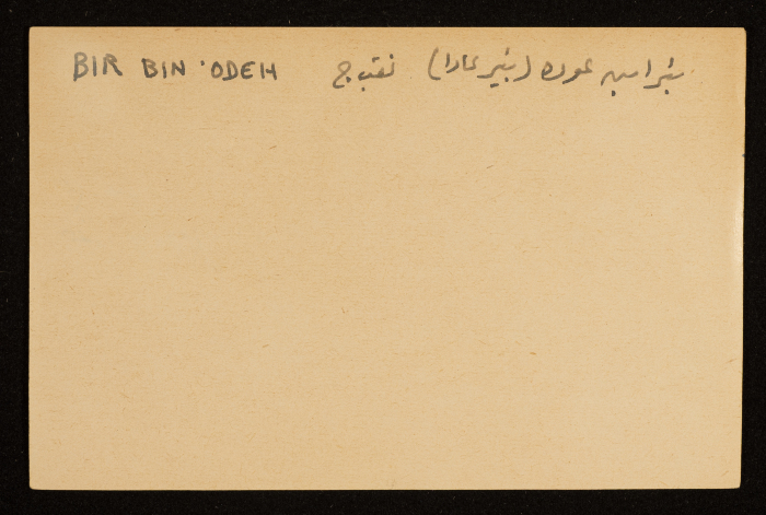 قصاصة توثق اسم بئر 
