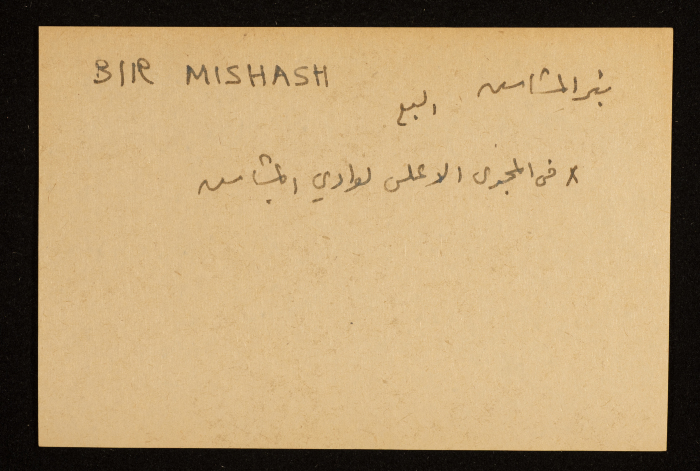 قصاصة توثق اسم بئر 