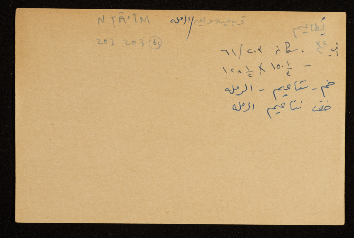قصاصة توثق اسم بئر 