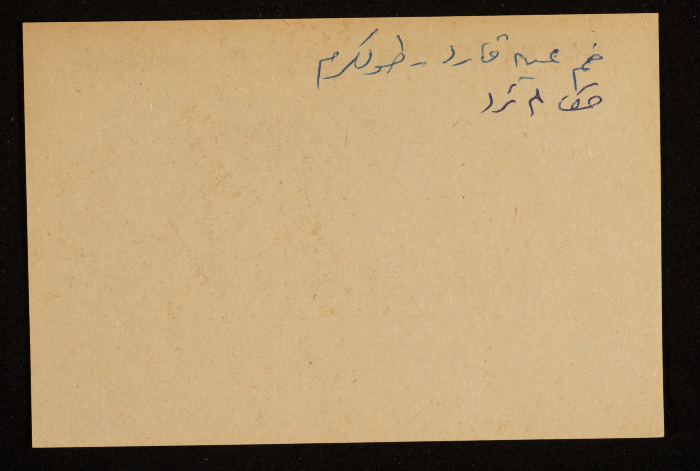 قصاصة توثق اسم بئر 