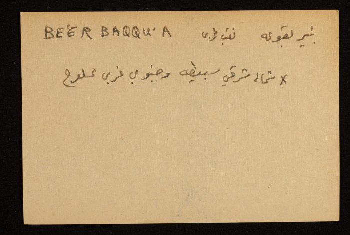 قصاصة توثق اسم بئر 
