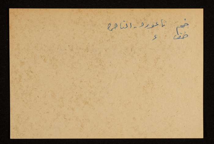 قصاصة توثق اسم بئر 