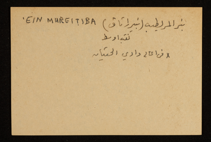 قصاصة توثق اسم بئر 