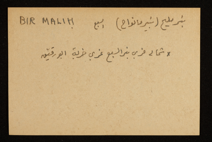 قصاصة توثق اسم بئر 