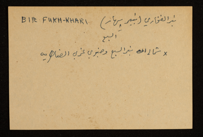 قصاصة توثق اسم بئر 