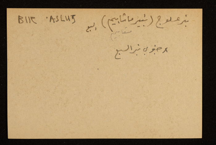 قصاصة توثق اسم بئر 