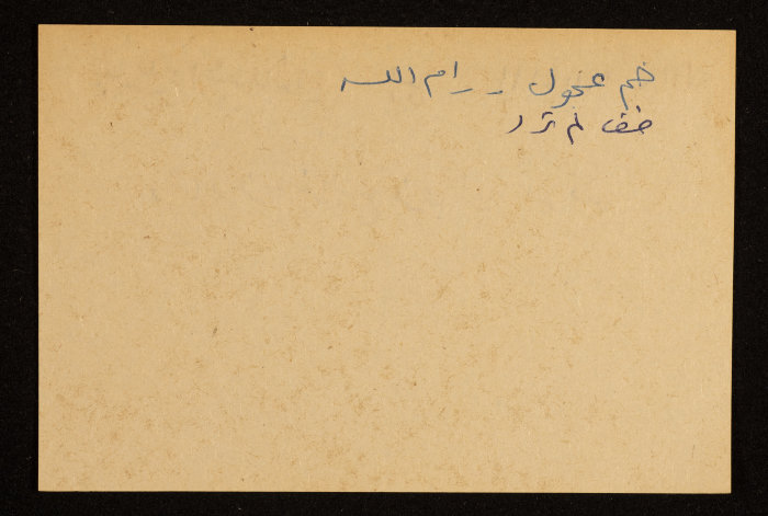 قصاصة توثق اسم بئر 