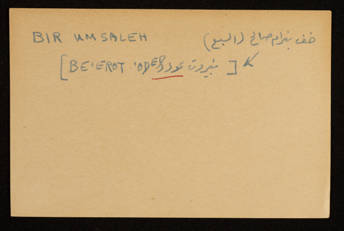 قصاصة توثق اسم بئر 